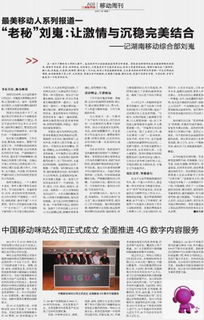 中國(guó)移動(dòng)咪咕公司成立 開啟4G時(shí)代數(shù)字內(nèi)容服務(wù)新篇章